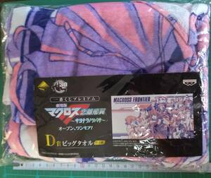 一番 くじ 劇場版 マクロスF D賞 ビック タオル バスタオル シェリル ランカ アルト Sheryl Ranka Alto F MACROSS Frontier bath towel