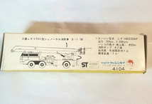 欠品 日本製 シンセイ ミニパワー 04 三菱 ふそう T911 型 シュノーケル 消防車 S=1/80 未使用 正規品 SHINSEI MINI POWER ミニカー 超合金_画像7