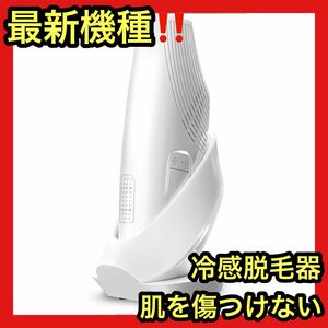 【脱毛器】サファイア冷感脱毛器 UVベース付き 全身脱毛 IPL光脱毛器 vio対応 家庭用 99万 自動照射