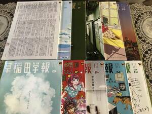 早稲田学報　2021年12月～2023年８月　11冊まとめて