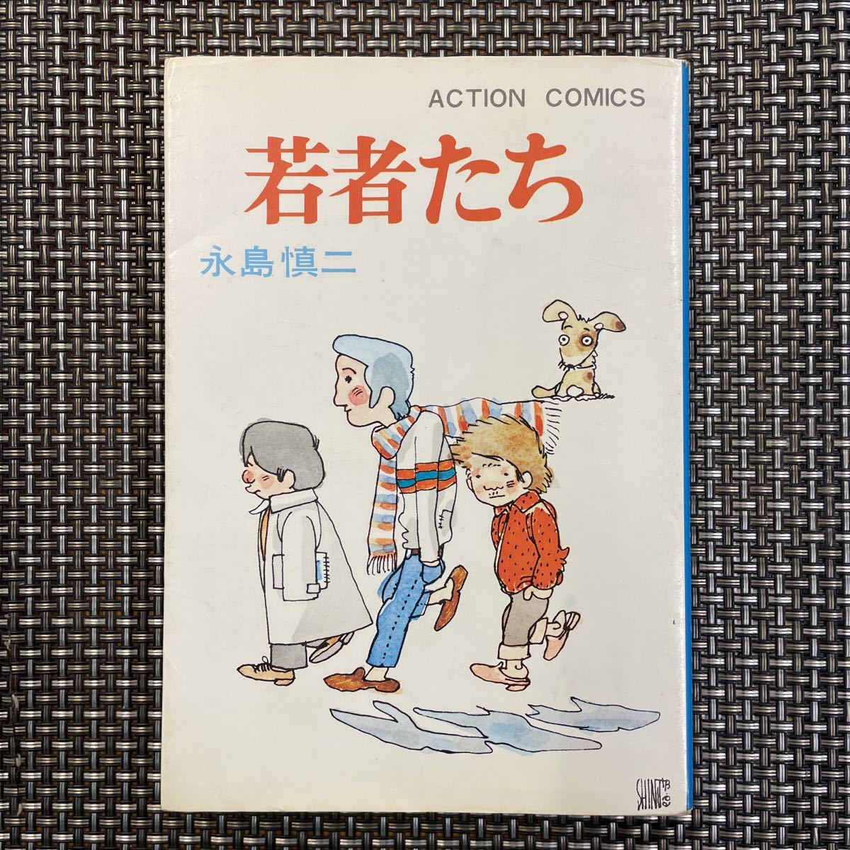 2023年最新】Yahoo!オークション -永島 慎二の中古品・新品・未使用品一覧