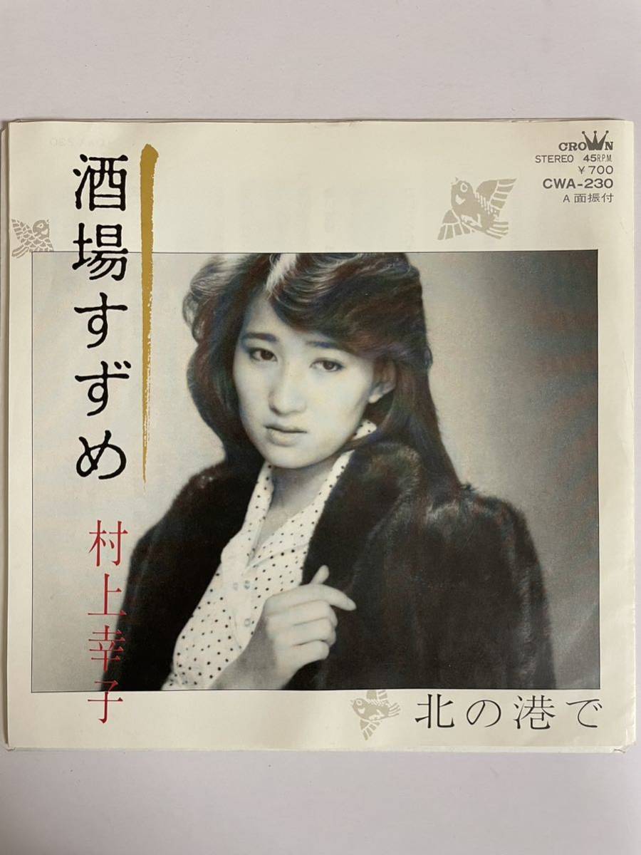 2024年最新】Yahoo!オークション -村上幸子(音楽)の中古品・新品・未