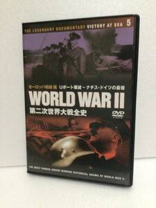 即決！ DVD セル版 第二次世界大戦全史 5 送料無料！