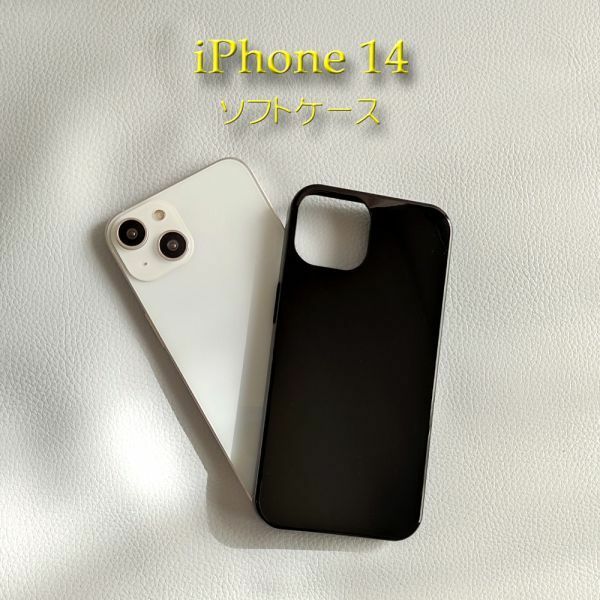 iPhone 14用 TPUソフトケース　（黒）