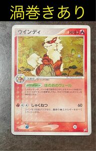 ポケモンカード　ウインディ　1st edition 2003年　ほのおのヴェール　しゃくねつ　HP80 渦巻きあり