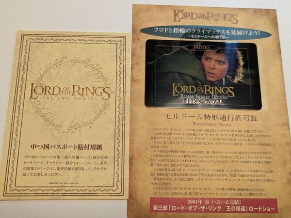 ロード・オブ・ザ・リング フロド モルドール 通行許可証