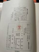 高木彬光「長編推理小説 成吉思汗の秘密」初版 光文社_画像10