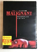 ●DVD新品● マリグナント 狂暴な悪夢 ジェームズ・ワン監督 アナベル・ウォーリス 管理ワ15_画像1