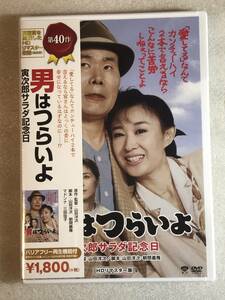 ●DVD新品● 男はつらいよ・寅次郎サラダ記念日 三田佳子 渥美清 , 倍賞千恵子 , 山田洋次 管理HH5-8-1000