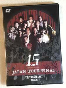 ●DVD新品●戦極MCBATTLE第15章 本選 JAPAN TOUR FINAL 2016.11.06 完全収録 管理HH5-8箱70