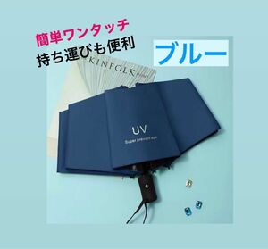 全自動三つ折り傘 ロゴプリント 厚手ビニール 折りたたみ式 兼用傘 日傘　男女兼用