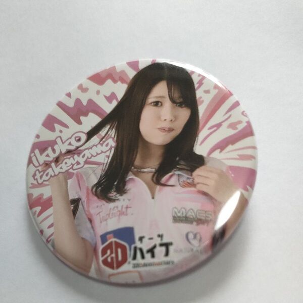 武山郁子選手 缶バッジ