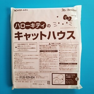 ねこのきもち ふろく ハローキティ のキャットハウス 未使用 Benesse ねこのきもち付録 