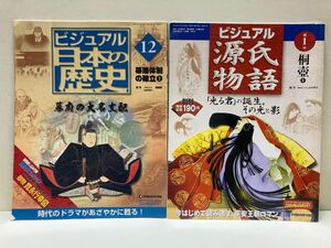 ビジュアル 日本の歴史 源氏物語 2冊