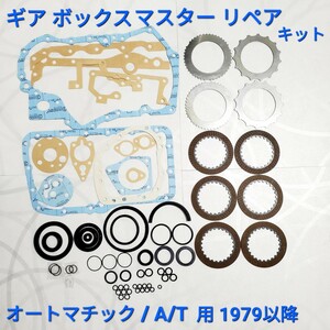  Rover Mini gearbox repair kit Rover Mini mission repair kit A/T for gasket, seal attaching new goods 