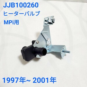 ローバーミニ ヒーターバルブ 1997～2001年　JJB100260 新品