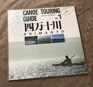 LD　未開封品　カヌーツーリングガイド 四万十川　堀田貴之　検索：川下り カヤック 口屋内 沈下橋 シマムタ共遊国 キャンプ DVD 野田知佑