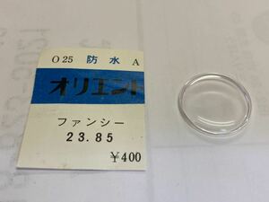 ORIENT オリエント 風防 23.85 ファンシー用 1個 新品1 長期保管品 純正パーツ デッドストック 機械式時計 