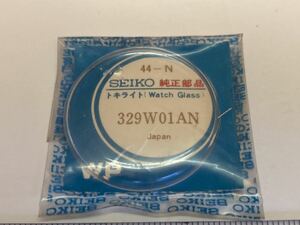 SEIKO セイコー 風防 44-N 329W01AN 1個 新品1 未使用品 未開封 長期保管品 デッドストック 機械式時計 フェアウェイ トキライト