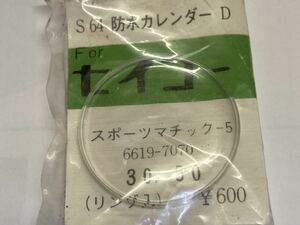SEIKO セイコー 風防 スポーツマチック5 6619-7070 30.50 1個 新品1 未使用品 長期保管品 機械式時計 テンションリングなし