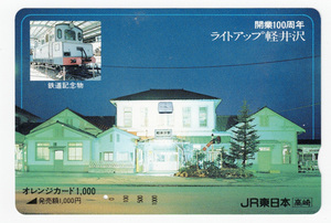 ★ＪＲ東日本★高崎★軽井沢駅★開業100周年　ライトアップ軽井沢　オレンジカード★1穴使用済