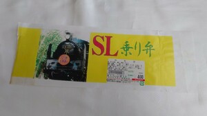 ◇松月堂◇SL会津只見号乗り弁◇駅弁掛け紙 弁当