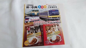 ◇NRE◇中野電車区働く車両大集合！ご来場記念◇復刻版 昔懐かしの食堂車ビーフカレー・ハヤシライス◇駅弁掛け紙 115系 E231系