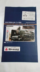 ◇NRE松川弁当店◇おおみや鉄道ふれあいフェア記念 黒毛和牛そぼろ弁当 C57貴婦人◇駅弁掛け紙