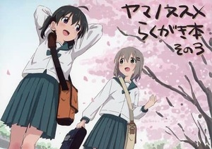 Illustration book - Yama no Susume (ヤマノススメ 版権イラスト集)