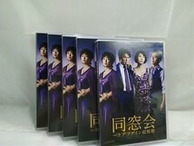 g_t J065 DVD、5枚セット 「同窓会~ラブアゲイン症候群①②③④⑤」　★黒木瞳、高橋克典、斉藤由貴、三上博史_画像1