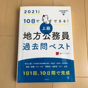 地方公務員 過去問ベスト