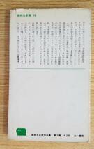 高校生新書59　高校文芸賞作品集　第1集　小田実　小松左京　井上光晴/選　三一書房_画像2