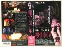 VHS【痩せゆく男】スティーブン・キング原作_画像1