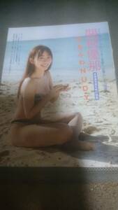 関根優那 雑誌グラビア切り抜き(5種類)