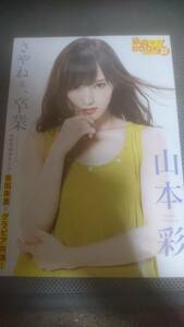 NMB48 卒業メンバー 雑誌グラビア切り抜き