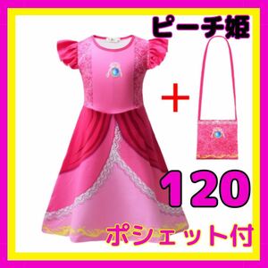 120ピーチ姫 ドレス ワンピース USJ プリンセス コスプレ ハロウィン プリンセス　コスチューム なりきり ピンク ワンピ