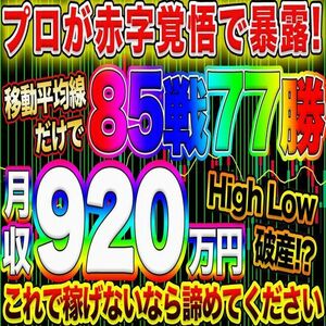 【手法ダブル】85戦77勝！勝率93％の最強手法！初心者が勝ち過ぎて驚愕！【バイナリーオプション・サインツール・パラメーター変更可】