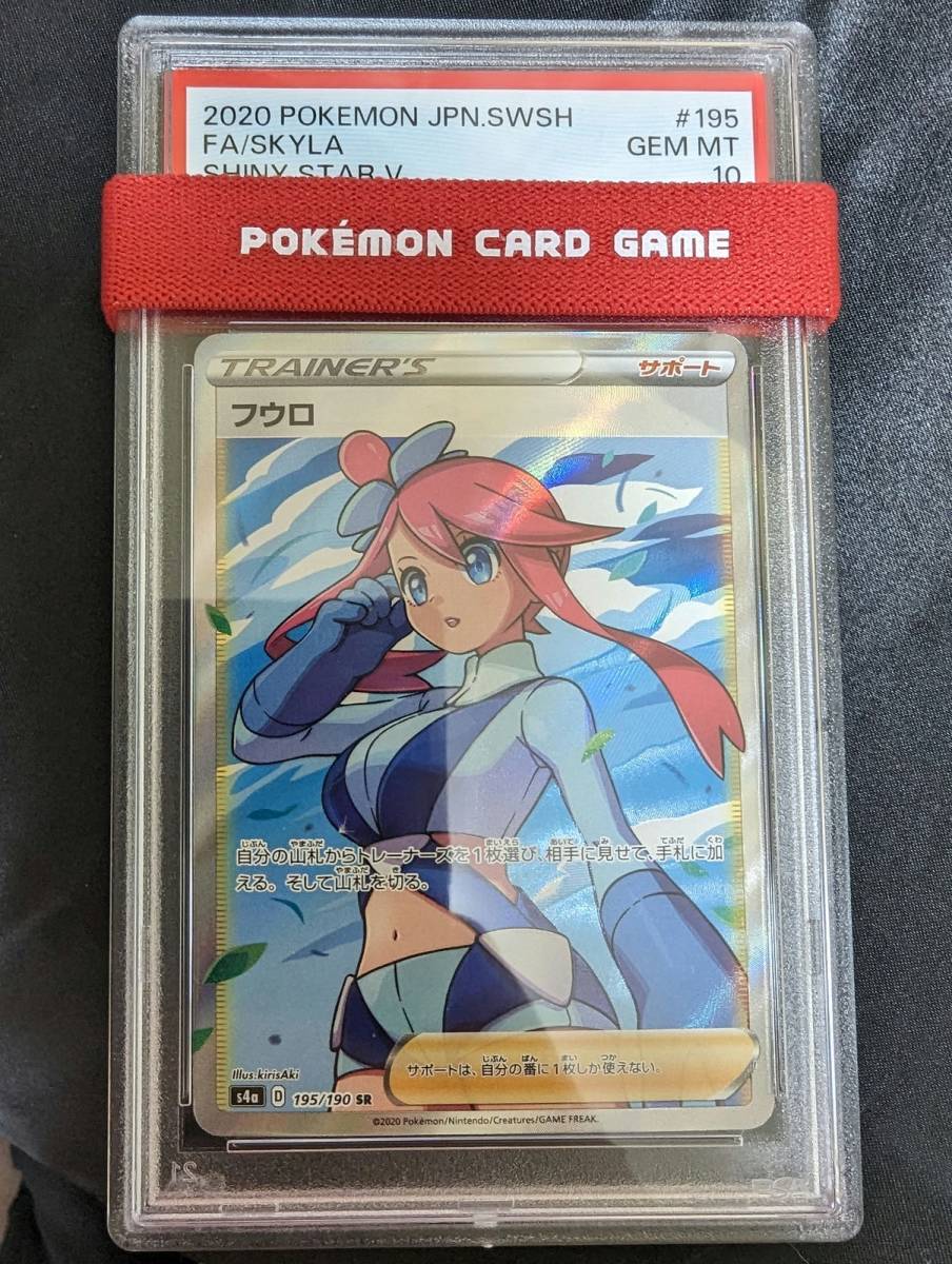 ☆PSA10☆GEM MINT【ダンデ/SR/S4】2020 LEON 110/100【ポケモンカード