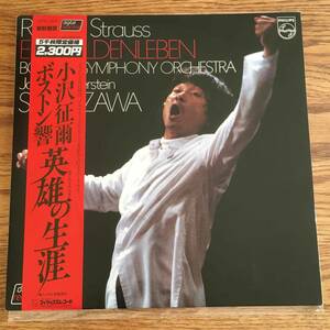 【JAPAN】小沢/ボストン交響楽団/英雄の生涯/Rシュトラウス/PHILIPS/帯付き/OBI/音良い