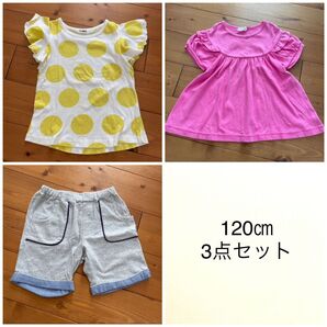 子供服 まとめ売り3点セット 120 セレクトブランド ミアリーメイル スタジオミニ など 中古品 半袖Tシャツ ショートパンツ