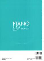 PIANO STYLE プレミアム・セレクション Vol.15 雑誌　新品_画像2