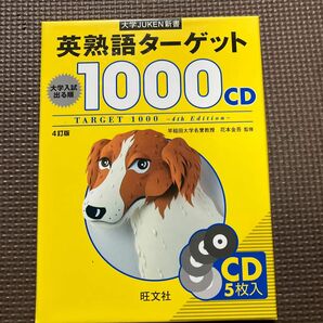 ＣＤ　英熟語ターゲット１０００　４訂版 （大学ＪＵＫＥＮ新書） 花本　金吾　監修