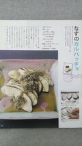 特2 52057 / きょうの料理 2010年7月号 NHKテレビテキスト 夏の肉料理 なす・ゴーヤーでわたしのおすすめレシピ カレー 冷やし中華 いわし_画像4
