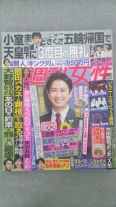 特2 52115 / 週刊女性 2021年6月22日号 表紙 谷原章介 ジャニーズライブ3連発 KAT-TUN ジャニーズWEST Sexy Zone 大坂なおみ 熊田曜子