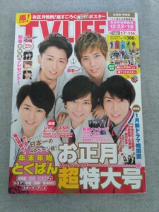 特2 52200 / TVLIFE テレビライフ 2013年1月4日号 表紙 嵐 ジャニーズグラビア Kis-My-Ft2 年末年始とくばん 瑛太 佐藤健 TEAM NACS