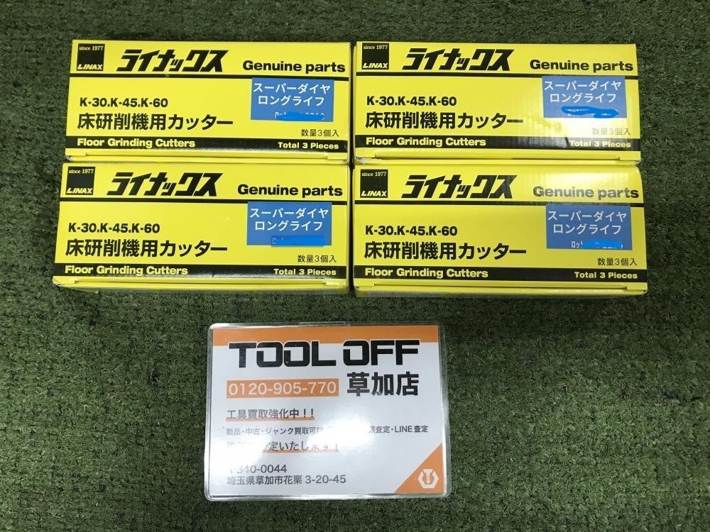 ライナックス 研削機用カッターの値段と価格推移は？｜22件の売買