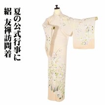 絽 友禅訪問着 正絹 ベージュ オレンジ 黄色 菊 桔梗 菖蒲 桜 Lサイズ ki26742 新品 夏着物 盛夏 レディース シルク 7月8月送料込み_画像1