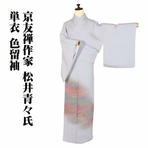  Kyouyuuzen author pine . blue .. work single . color tomesode silk light gray green red purple . light woven Aurora arare ...LL size ki28301 beautiful goods summer kimono 6 month 9 month 10