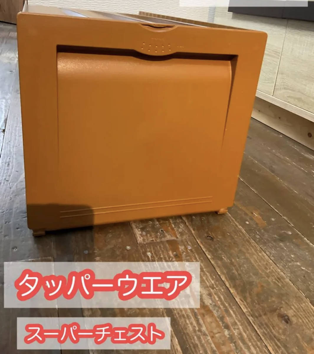 2023年最新】ヤフオク! -tupperware スーパーチェストの中古品・新品