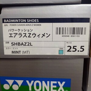 【SHBAZ2L(384) 25.5】YONEX(ヨネックス) バドミントンシューズ パワークッション エアラスZウィメン ミント 新品未使用 2023年8月発売の画像2